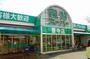スーパー　業務スーパー　香寺店（スーパー）まで399m