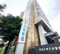 警察署・交番　碑文谷警察署 本町二丁目交番（警察署・交番）まで479m