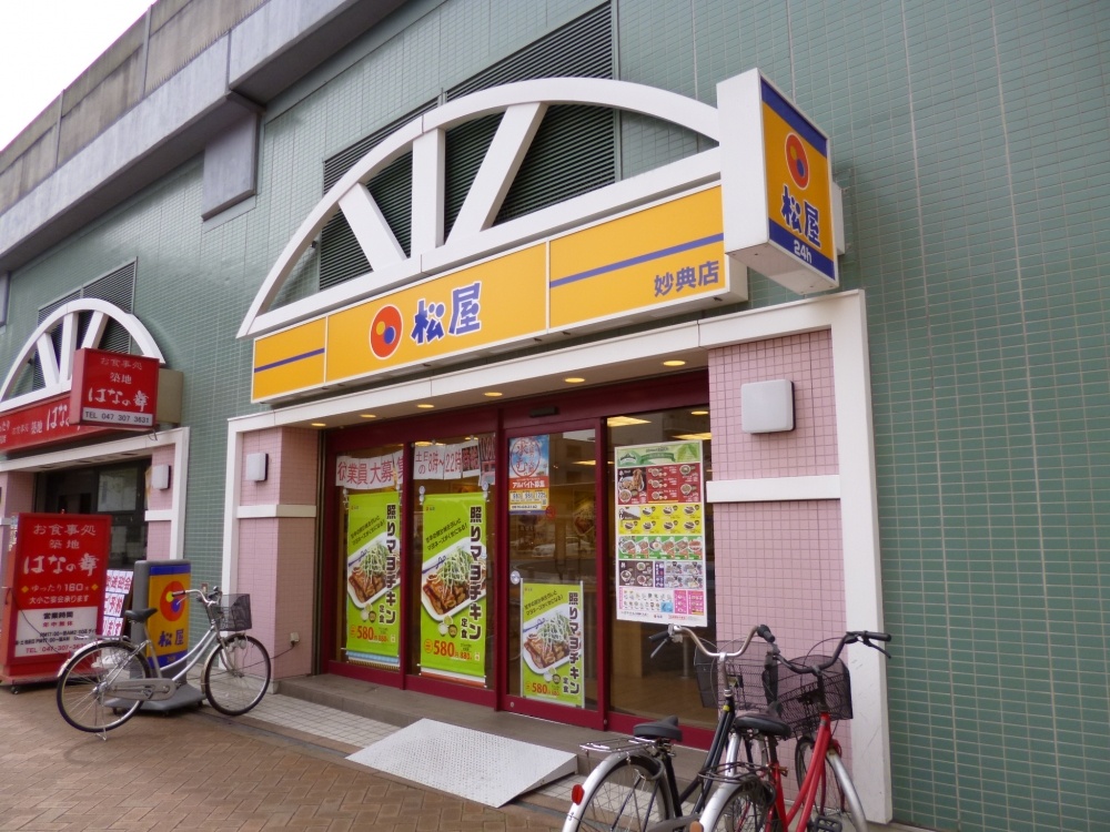 飲食店　松屋　妙典店（飲食店）まで421m