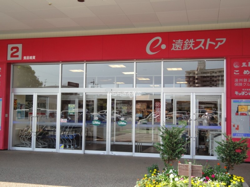 スーパー　遠鉄ストア笠井店（スーパー）まで1205m
