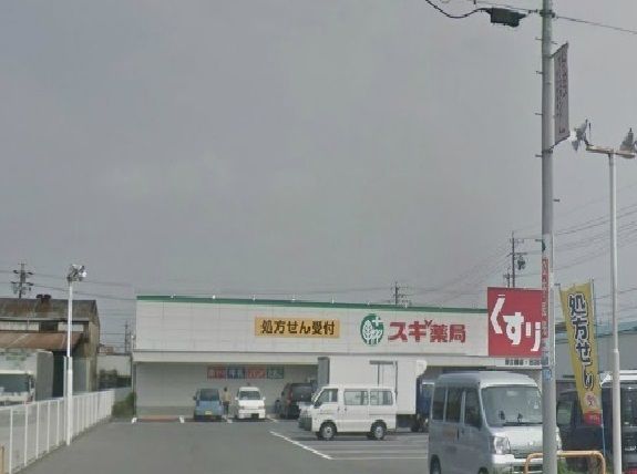ドラックストア　スギ薬局（ドラッグストア）まで550m