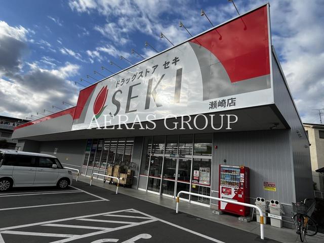 ドラックストア　ドラッグストアセキ瀬崎店（ドラッグストア）まで629m