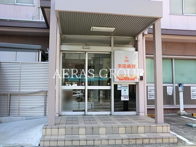 病院　本田病院（病院）まで345m