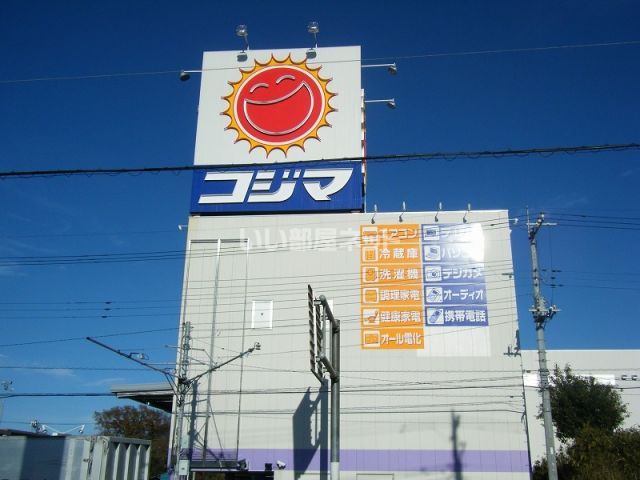 その他　コジマ 北本店（その他）まで1212m