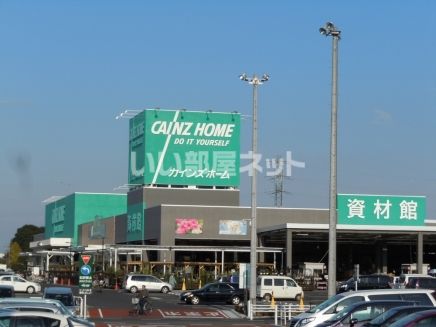 ホームセンター　カインズホーム 北本店（ホームセンター）まで2381m