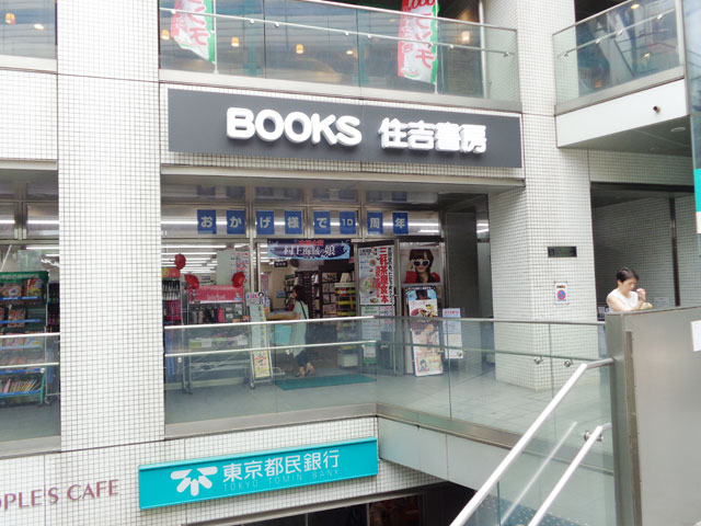 その他　住吉書店（その他）まで556m