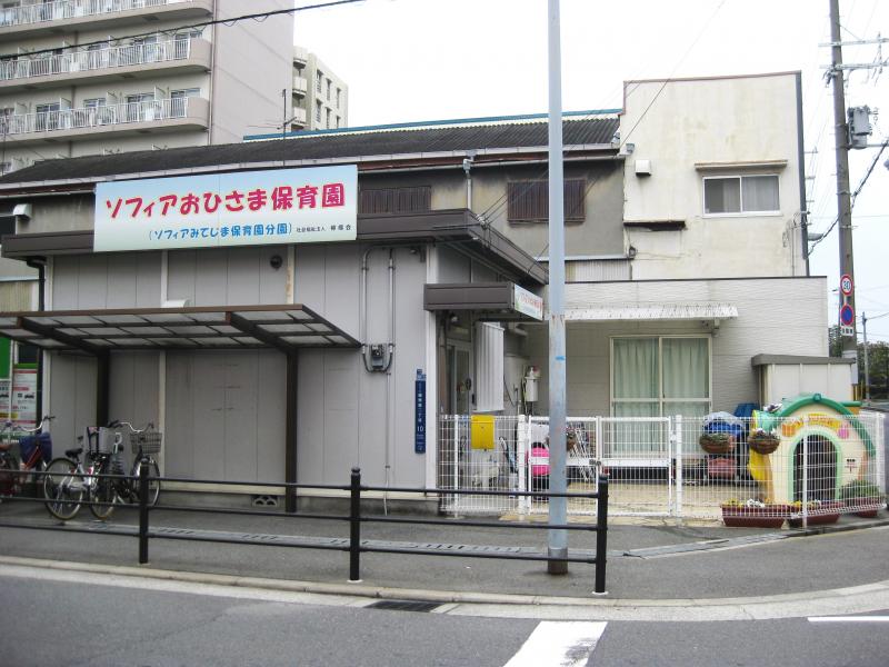 幼稚園・保育園　ソフィアおひさま保育園（幼稚園・保育園）まで480m