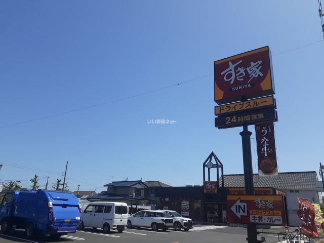 飲食店　すき家 高萩店（飲食店）まで579m