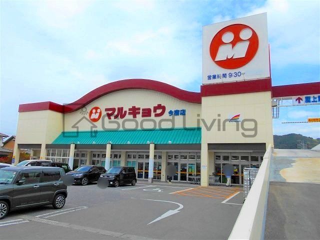 スーパー　マルキョウ今宿店（スーパー）まで1180m
