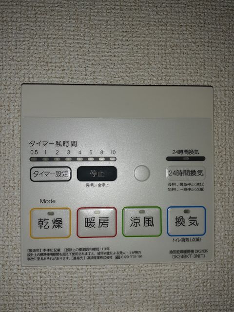 その他設備