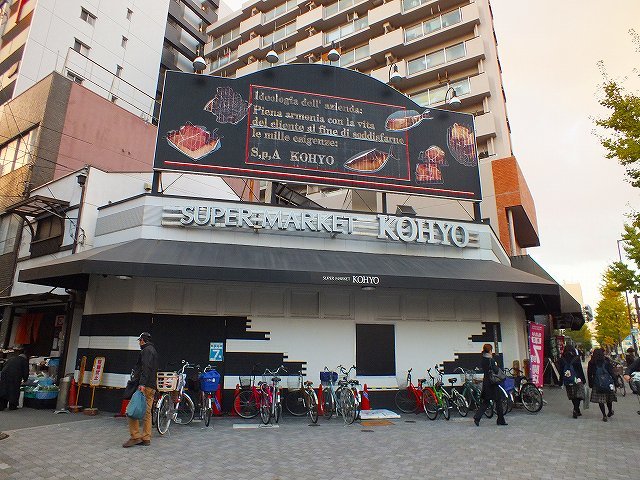 スーパー　コーヨー堀江店食品館（スーパー）まで555m