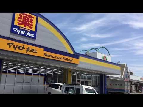 ドラックストア　マツモトキヨシ花高松店（ドラッグストア）まで308m