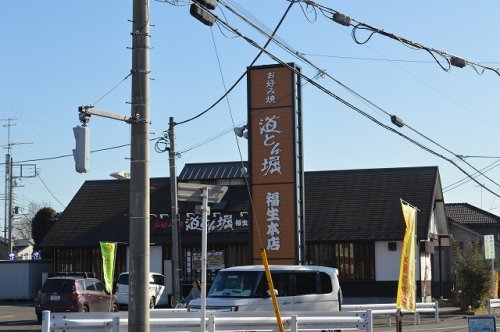 飲食店　道とん堀 福生本店（飲食店）まで132m