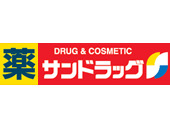 ドラックストア　サンドラッグ くるめりあ六ッ門店（ドラッグストア）まで457m