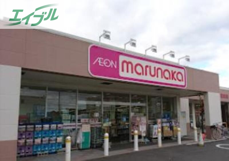 スーパー　山陽マルナカ芳田店（スーパー）まで547m