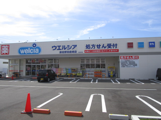 ドラックストア　ウエルシア泉佐野羽倉崎店（ドラッグストア）まで2137m