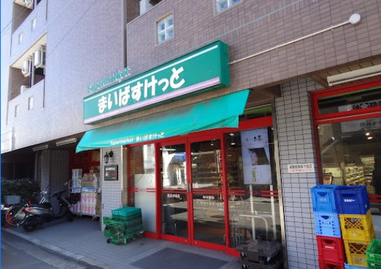 スーパー　まいばすけっと 鶴見市場店（スーパー）まで264m