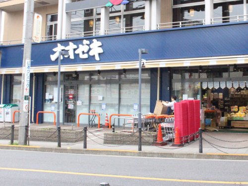 スーパー　オオゼキ 八幡山店（スーパー）まで510m