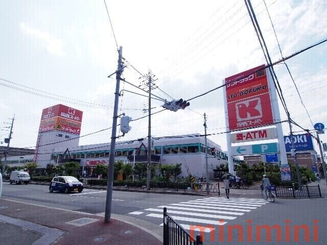 スーパー　関西スーパー西冠店（スーパー）まで430m