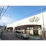 スーパー　ユーコープしずおか城北店（スーパー）まで300m