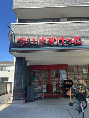 スーパー　まいばすけっと 柴又駅前店（スーパー）まで344m