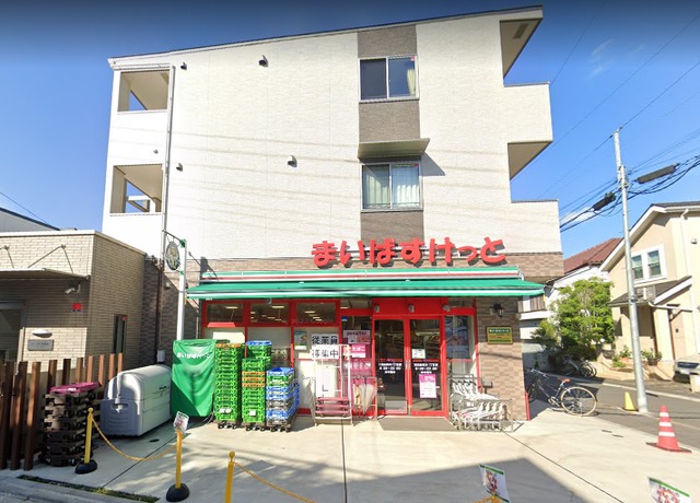その他　まいばすけっと 世田谷岡本１丁目店（その他）まで701m