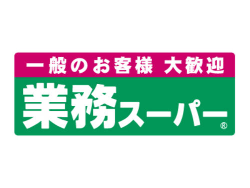 【ディアチムニ桜田東のスーパー】