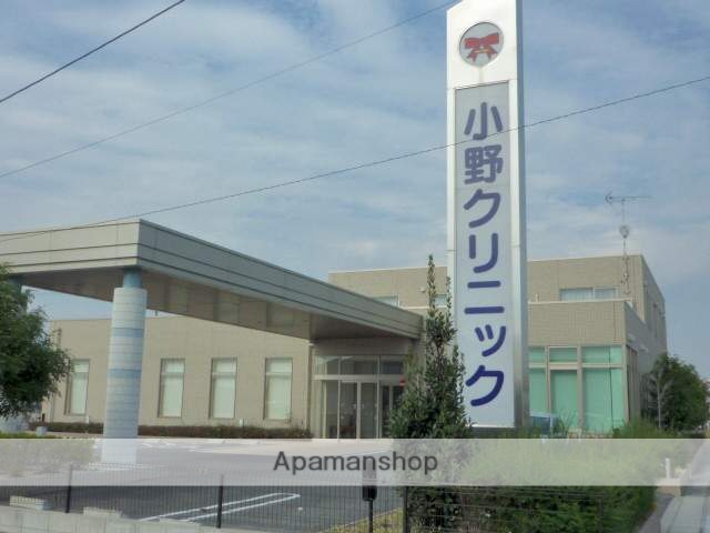 病院　小野クリニック（病院）まで694m