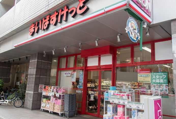 スーパー　まいばすけっと三軒茶屋駅北口店（スーパー）まで341m