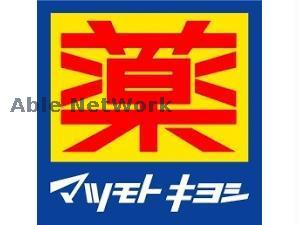 【下都賀郡野木町大字丸林のアパートのドラックストア】