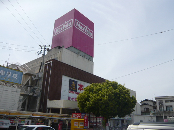 スーパー　マックスバリュ高陽店（スーパー）まで1528m