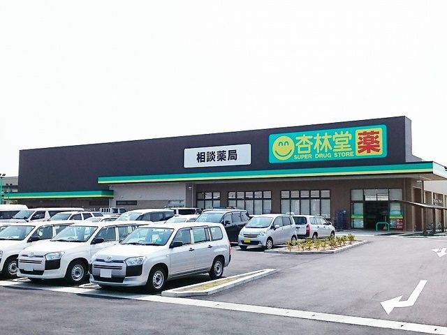 ドラックストア　杏林堂ドラッグストア和合店（ドラッグストア）まで600m