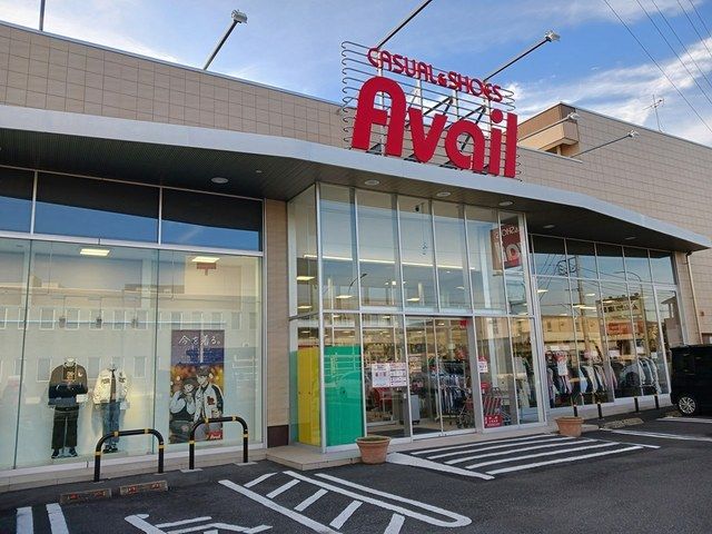 その他　アベイル（その他）まで525m