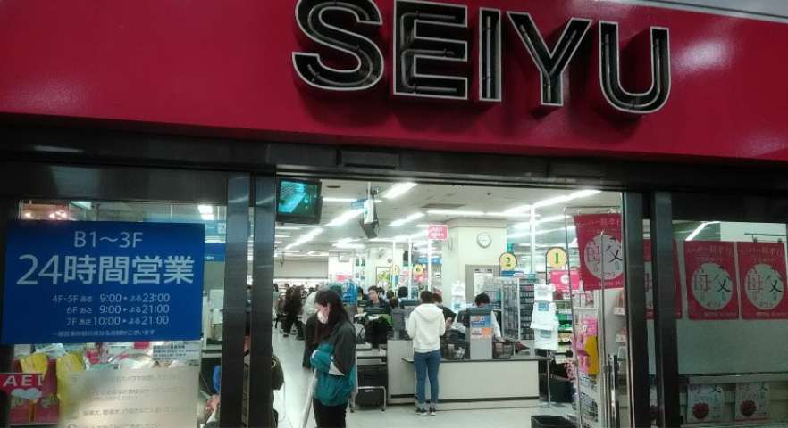 スーパー　西友荻窪店（スーパー）まで85m