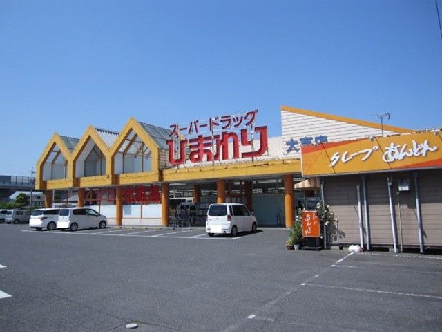 スーパー　スーパードラッグひまわり大高店（スーパー）まで1400m