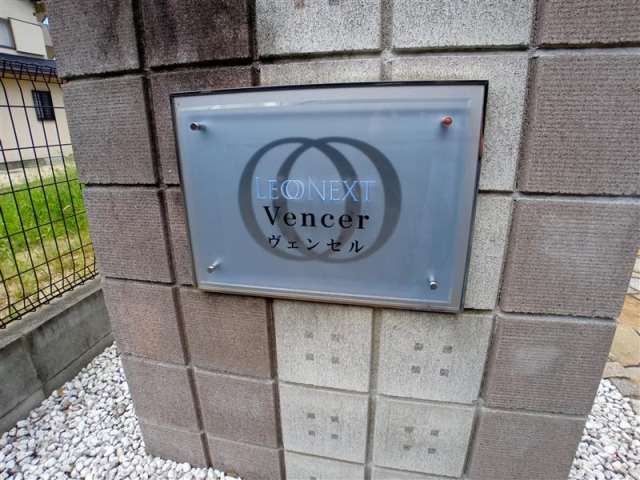 レオネクストヴェンセルのトイレ写真