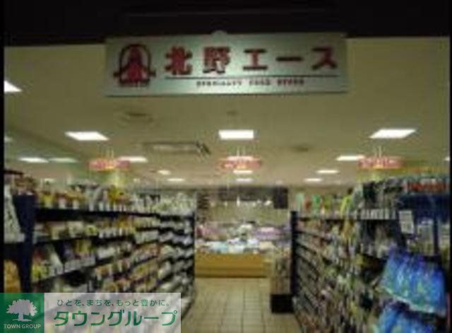 スーパー　北野エースグランデュオ蒲田店（スーパー）まで630m
