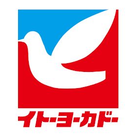 スーパー　イトーヨーカドー多摩センター店（スーパー）まで611m