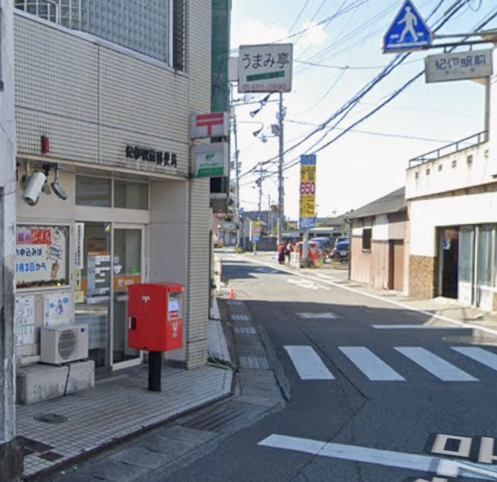 郵便局　紀伊駅前郵便局（郵便局）まで901m
