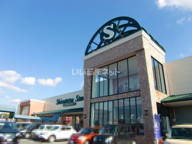 スーパー　しずてつストア掛川店（スーパー）まで1306m