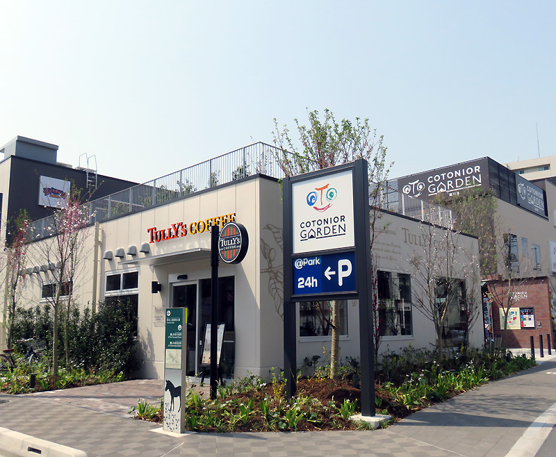 ショッピングセンター　COTONIOR GARDEN(コトニアガーデン)新川崎（ショッピングセンター）まで521m