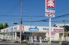 ドラックストア　ウエルシア名古屋上志段味店（ドラッグストア）まで150m
