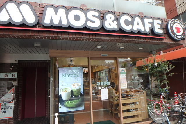 飲食店　モスバーガー中板橋駅前店（飲食店）まで80m