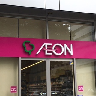 スーパー　イオンエクスプレス仙台五橋駅前店（スーパー）まで1592m