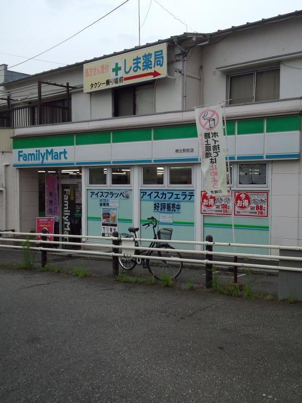 コンビニ　ファミリーマート柿生駅前店（コンビニ）まで536m