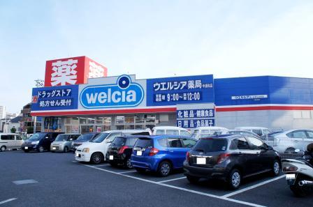 ドラックストア　ウエルシア中浦和店（ドラッグストア）まで399m