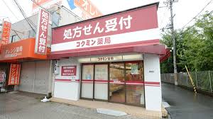 ドラックストア　コクミン薬局 万代店（ドラッグストア）まで330m