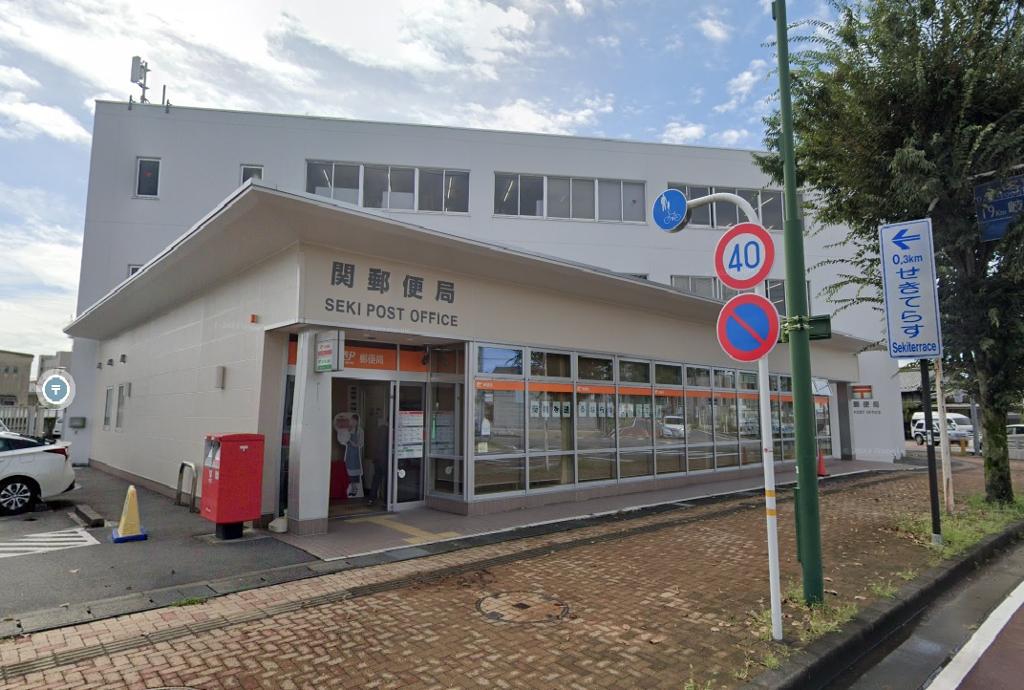 郵便局　関郵便局（郵便局）まで469m