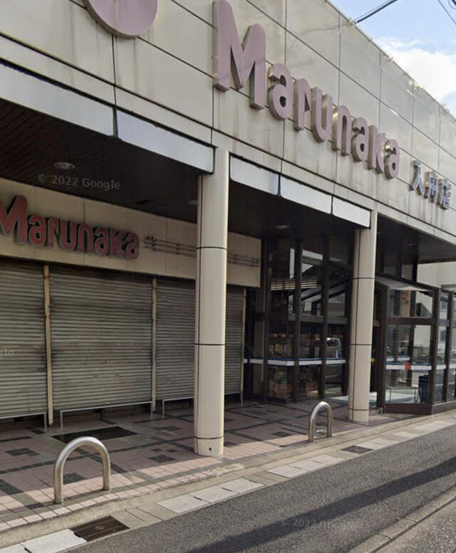 スーパー　スーパーマルナカ 入舟店（スーパー）まで1460m