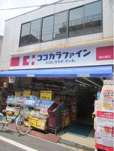 ドラックストア　ココカラファイン梅ヶ丘駅前店（ドラッグストア）まで296m